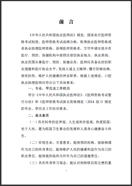 2019口腔执业助理医师考试大纲