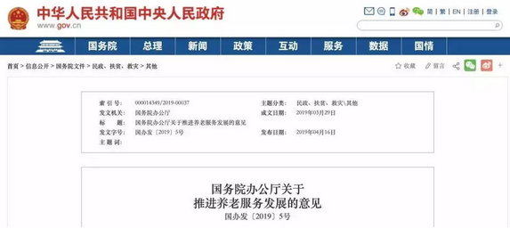 国务院办公厅关于推进养老服务发展的意