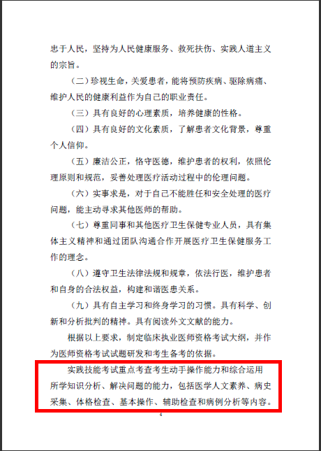 临床执业医师考试科目