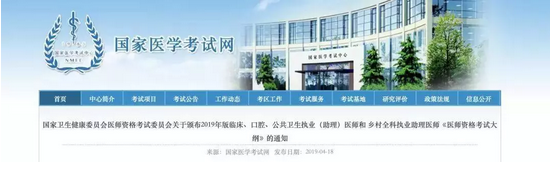 医师资格考试大纲