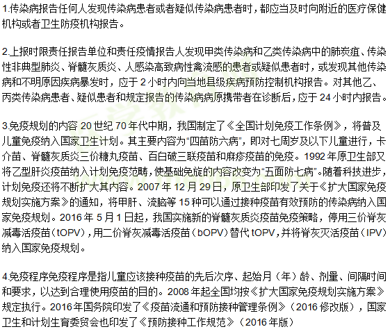 社区公共卫生的传染病的预防与控制