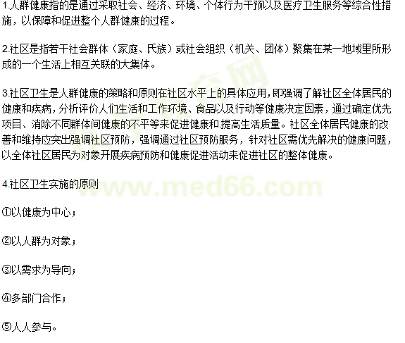 社区公共卫生的人群健康与社区卫生