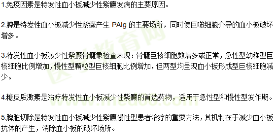 特发性血小板减少性紫癜