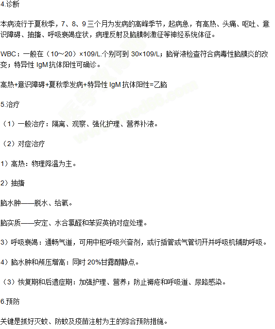 流行性乙型脑炎 