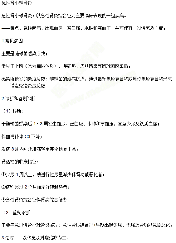 急性肾小球肾炎