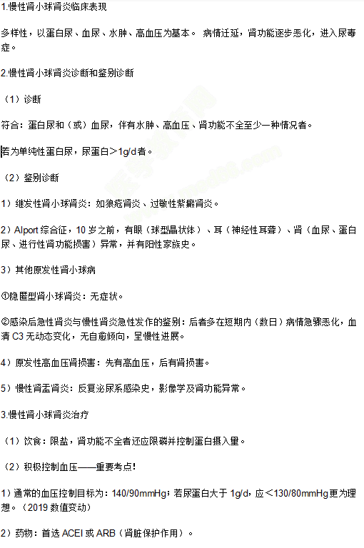 慢性肾小球肾炎