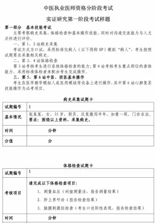 医师分阶段考试样题