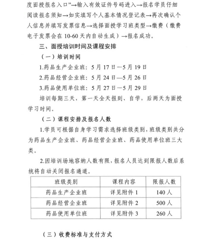 4月19日起四川2019年执（从）业药师继续教育首批分类面授培训班开始报名！