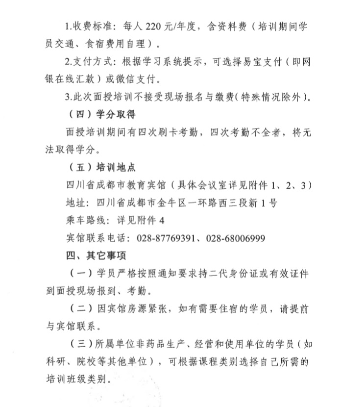 4月19日起四川2019年执（从）业药师继续教育首批分类面授培训班开始报名！