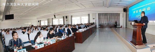 黑龙江省2019年住培结业考核哈医大考点考官培训会顺利举行