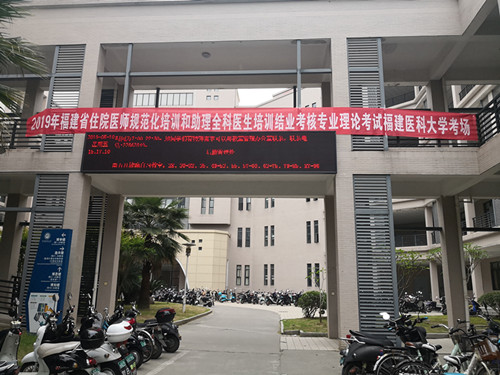 2019年福建省住培和助理全科医生培训结业考核专业理论考试顺利举行