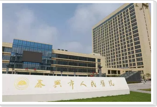 2019年泰兴市人民医院住院医师规范化培训招生涉及21个专业