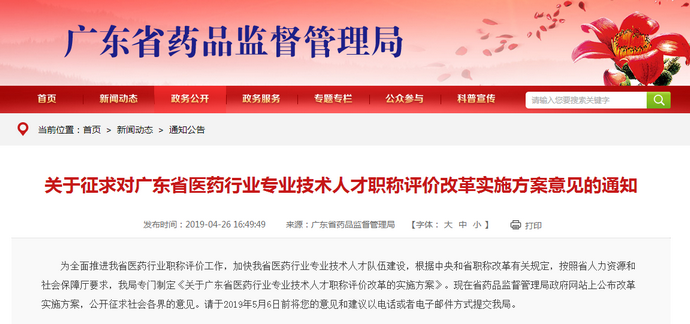 7月正式实施！这个省将最早落地实行执业药师评职称制度！