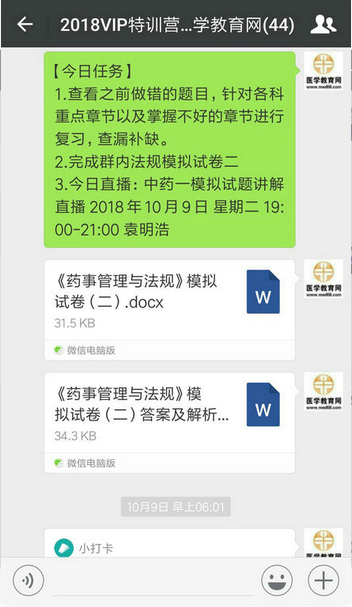 执业药师VIP签约特训营