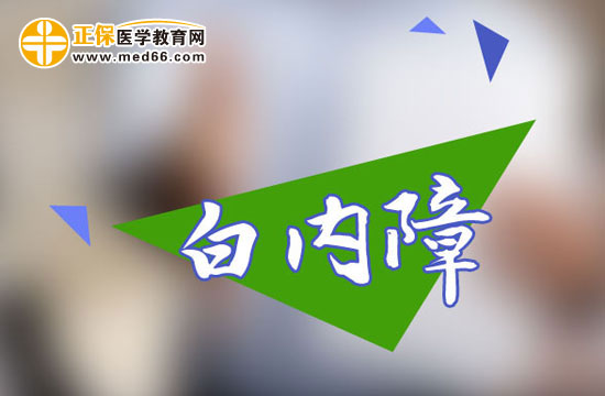 关注糖尿病白内障