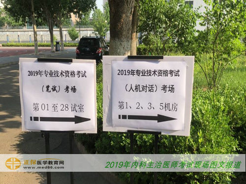 2019年内科主治医师考试现场图文
