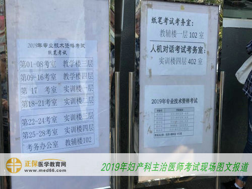 2019年妇产科主治医师考试现场图文