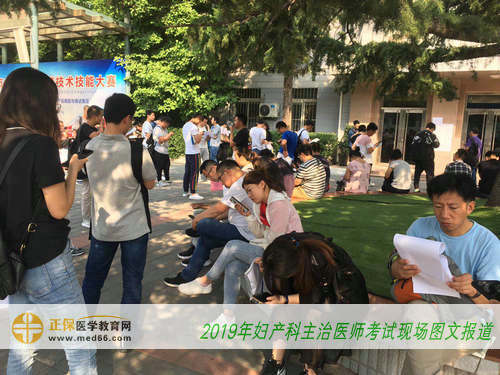 2019年妇产科主治医师考试现场图文