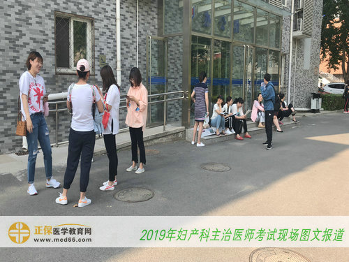 2019年妇产科主治医师考试现场图文