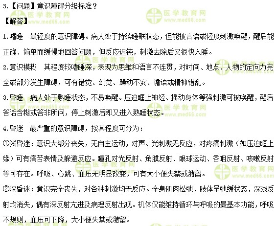 医学教育网初级护师：《答疑周刊》2019年第39期