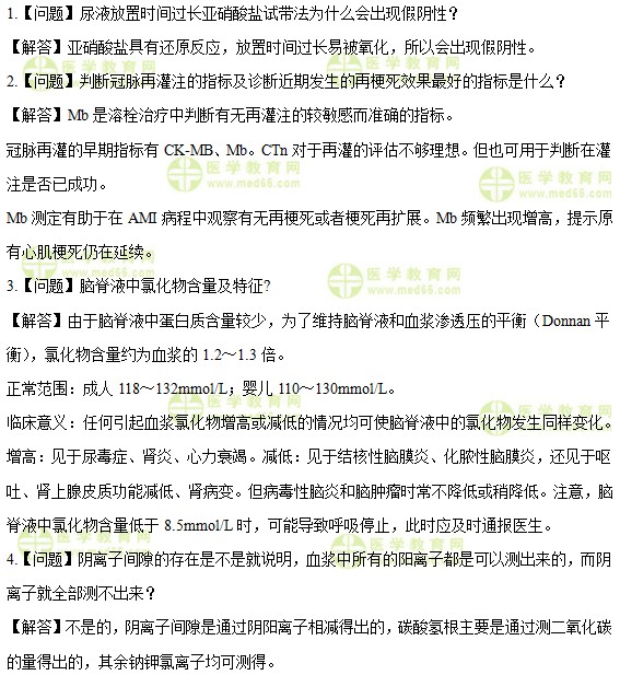 检验师：《答疑周刊》2019年第39期