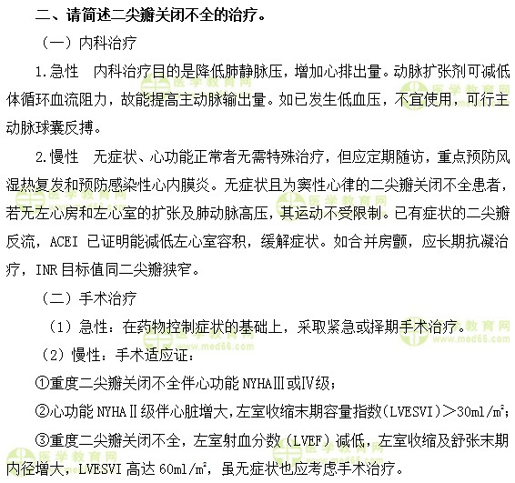 心血管主治医师考试：《答疑周刊》2019年第48期