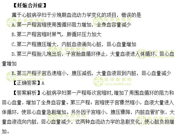 妇产科主治医师考试：《答疑周刊》2019年第48期