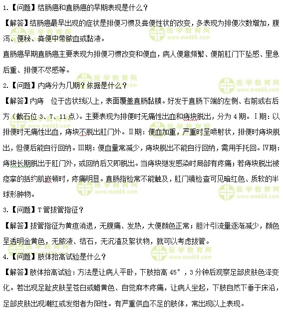 医学教育网初级护师:《答疑周刊》2019年第40期