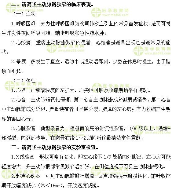 心血管主治医师考试：《答疑周刊》2019年第49期