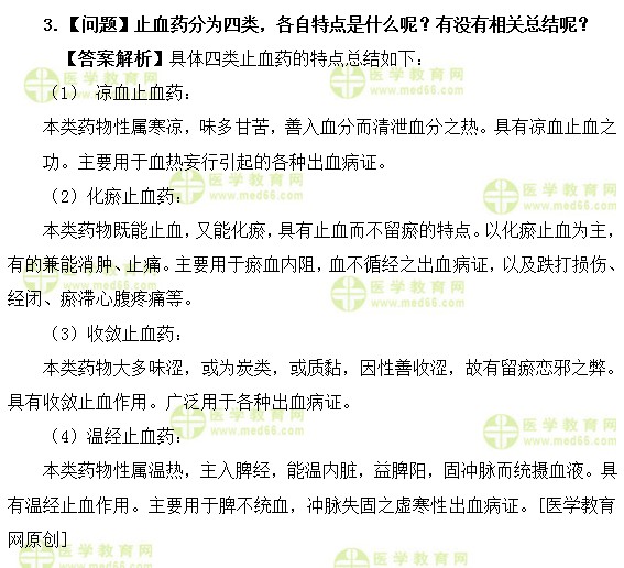 医学教育网初级中药师:《答疑周刊》2019年第50期