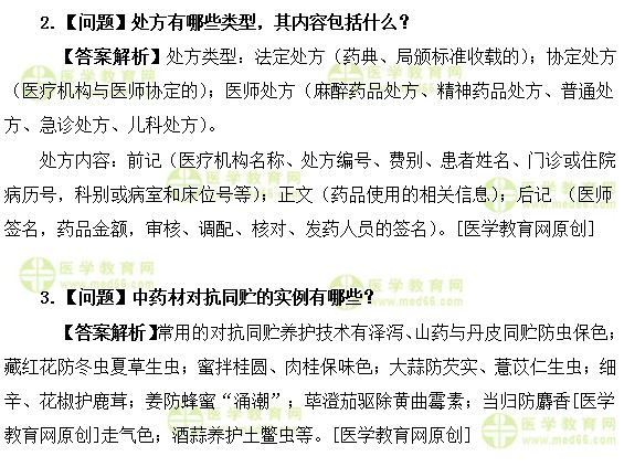 医学教育网主管中药师：《答疑周刊》2019年第50期