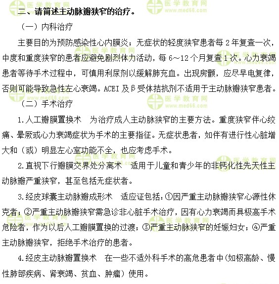 心血管主治医师考试：《答疑周刊》2019年第50期