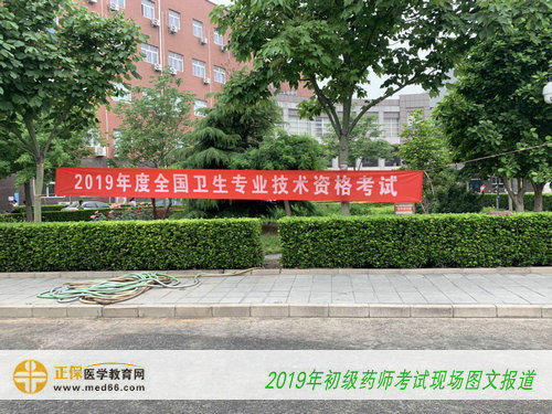2019年初级药师考试——考场指示标语