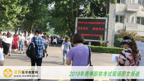 2019年主管药师考试——考生入场