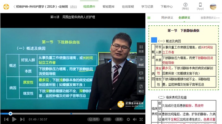 2019初级护师考试试题知识点覆盖率