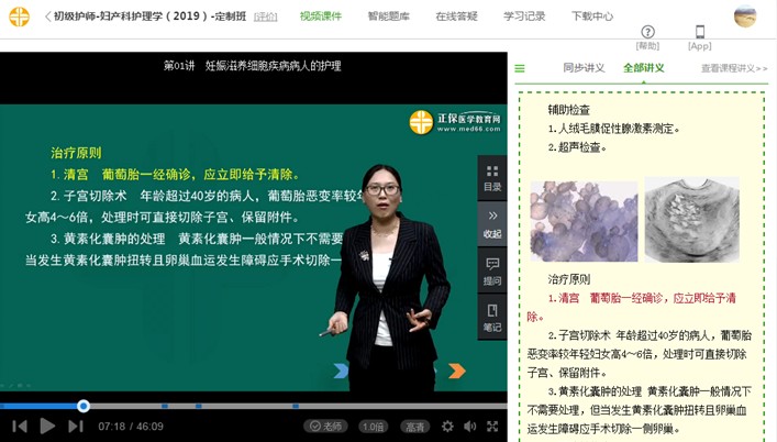 葡萄胎病人的护理