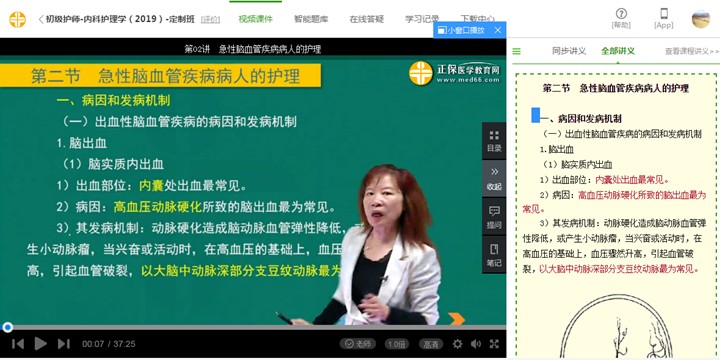 急性脑血管疾病病人的护理