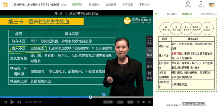 营养性缺铁性贫血