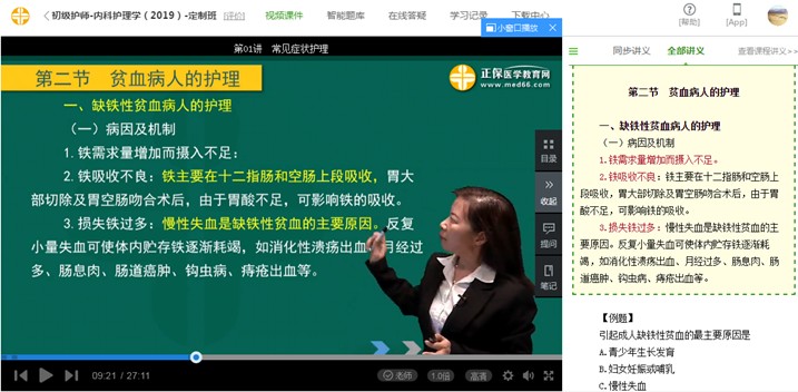 缺铁性贫血病人的护理