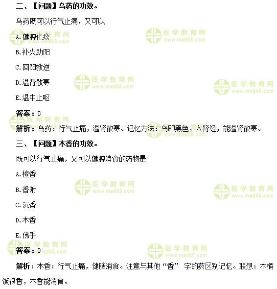 医学教育网主管中药师《答疑周刊》2019年第51期