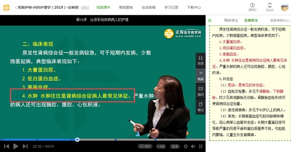 2019年初级护师考试覆盖率