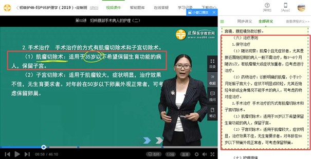 2019年初级护师考试-相关专业知识知识点覆盖率