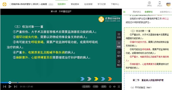 2019年初级护师考试试题覆盖率