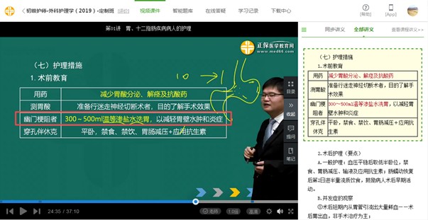 2019年初级护师考试知识点覆盖率