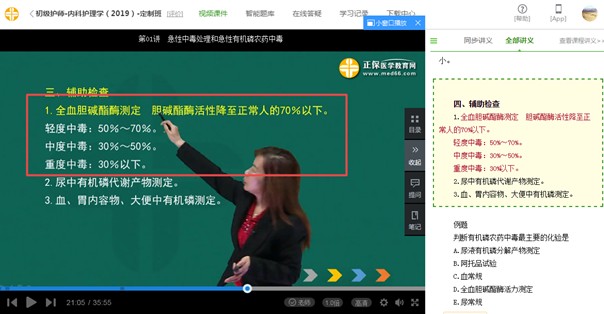 2019年初级护师考试试题知识点