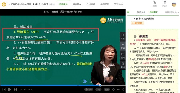 2019初级护师考试知识点