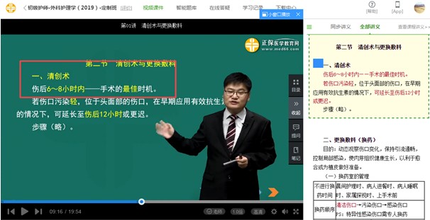 2019年初级护师考试-相关专业知识试题知识点