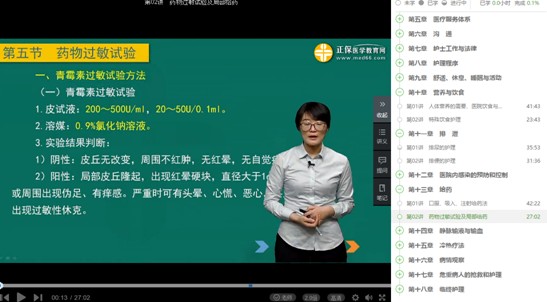 2019初级护师考试知识点