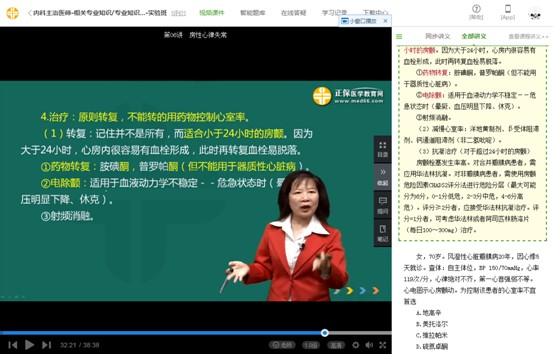 2019内科主治医师考试知识点