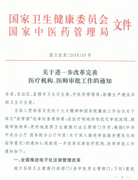 关于进一步改革完善医疗机构